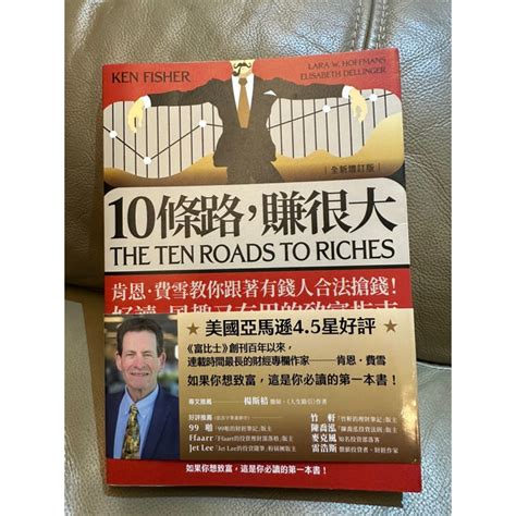 十條路賺很大|《10條路賺很大》讀書筆記: 富比世富豪